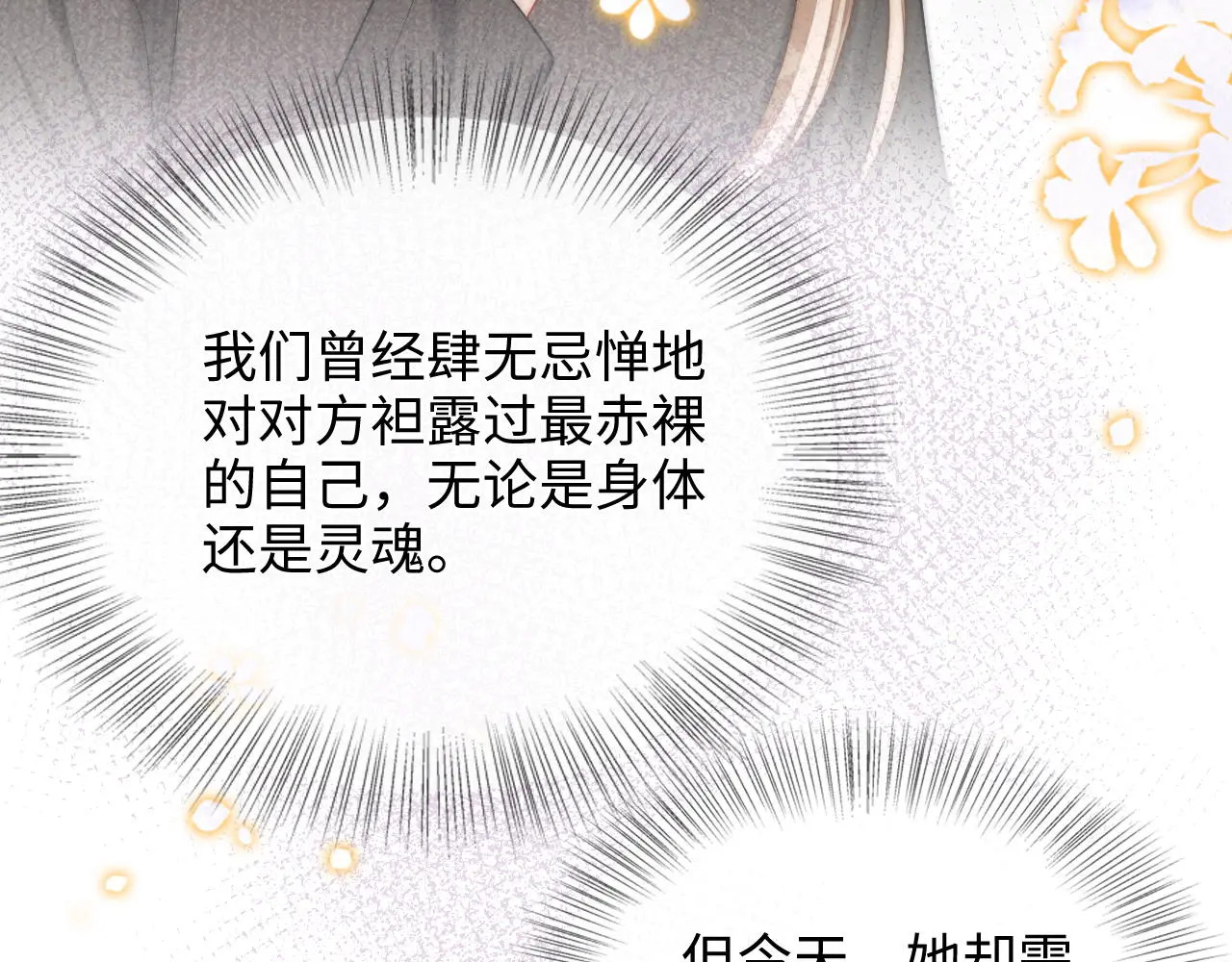 第52话 情难自禁 第39页