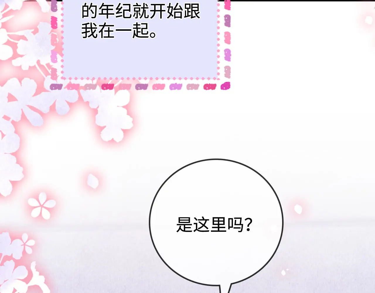 第52话 情难自禁 第53页