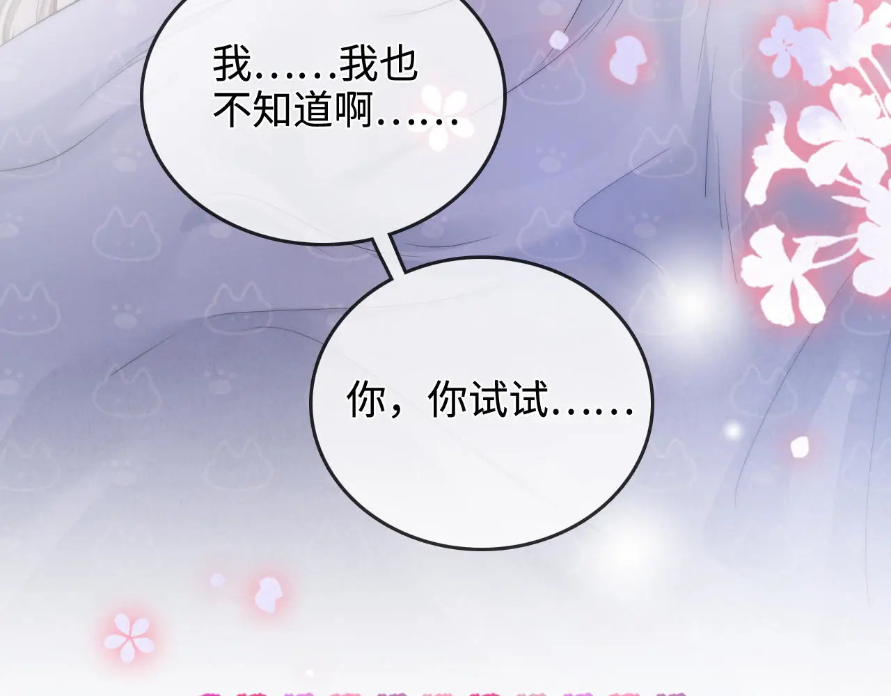 第52话 情难自禁 第55页