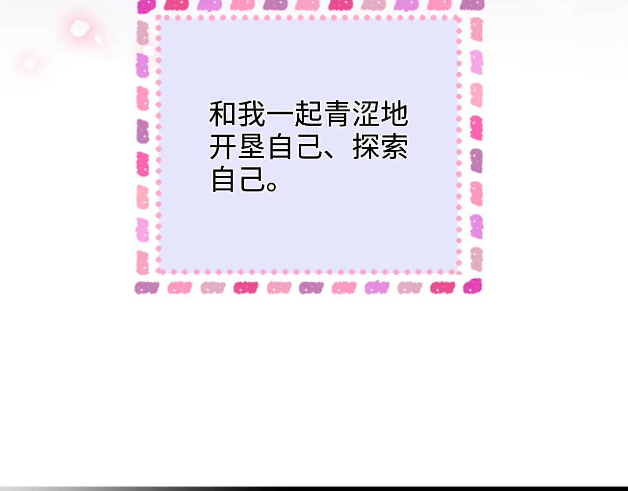 第52话 情难自禁 第56页