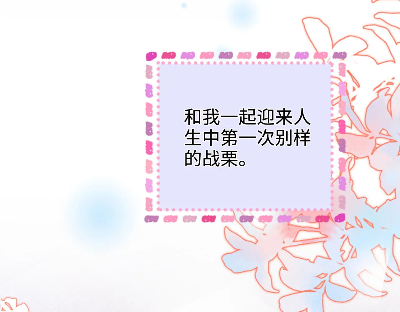 第52话 情难自禁 第59页