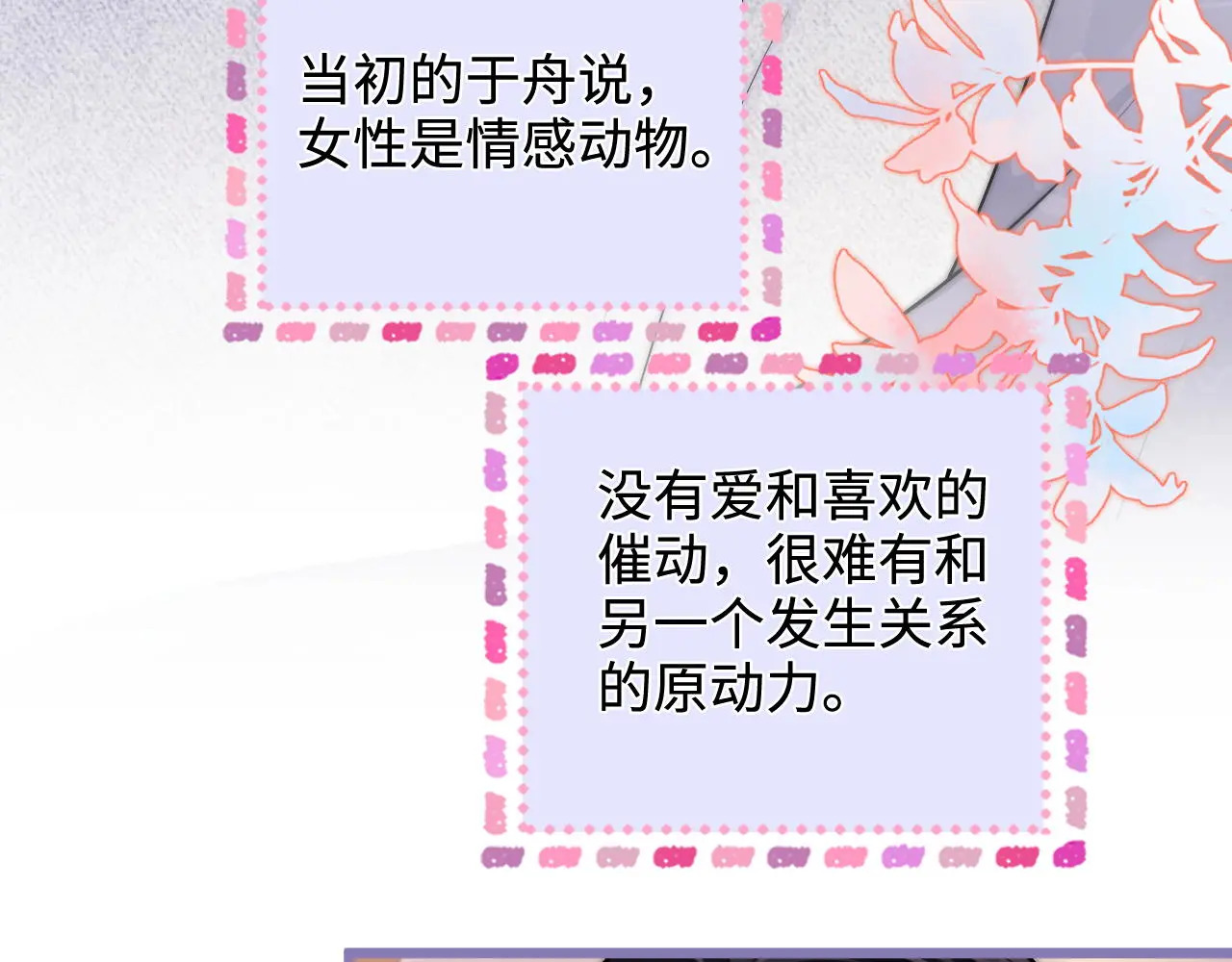 第52话 情难自禁 第62页