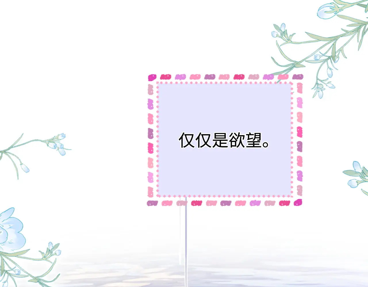 第52话 情难自禁 第68页