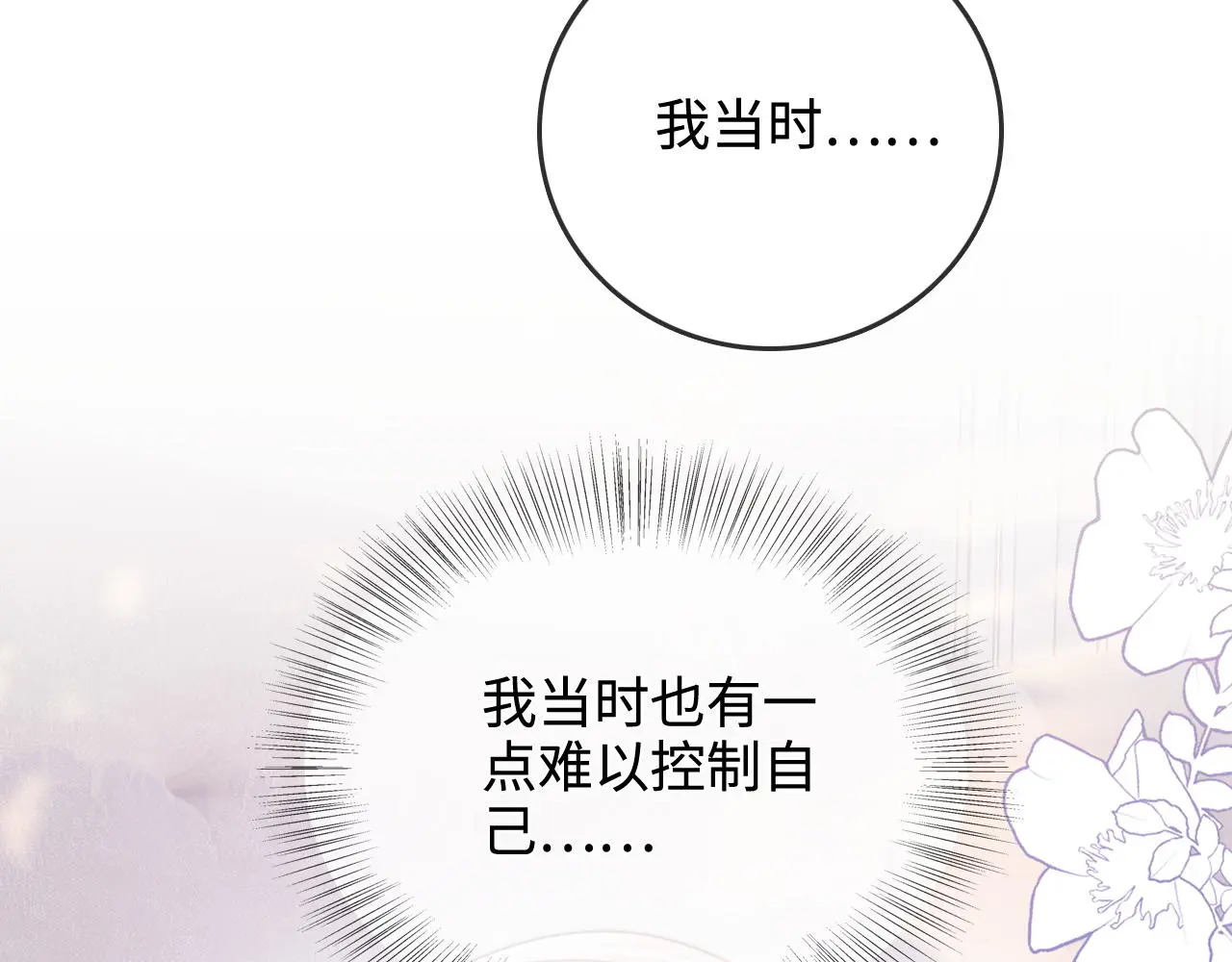 第52话 情难自禁 第94页