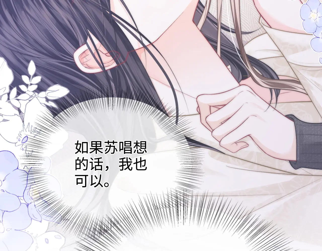 第52话 情难自禁 第96页