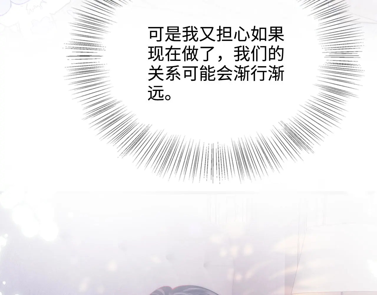 第52话 情难自禁 第97页