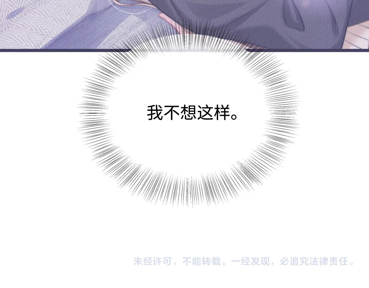第52话 情难自禁 第99页