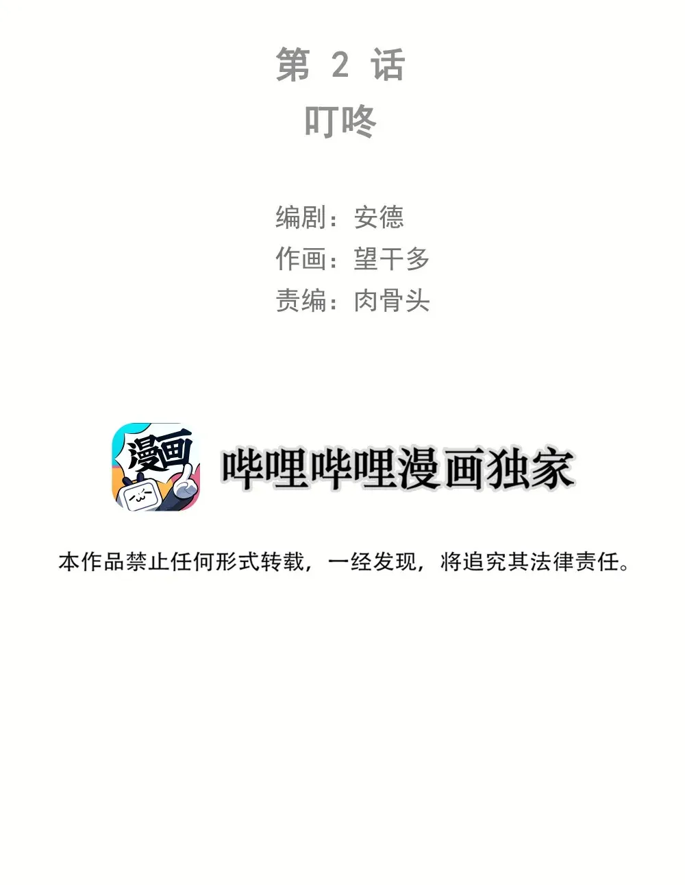 002 叮咚 第2页
