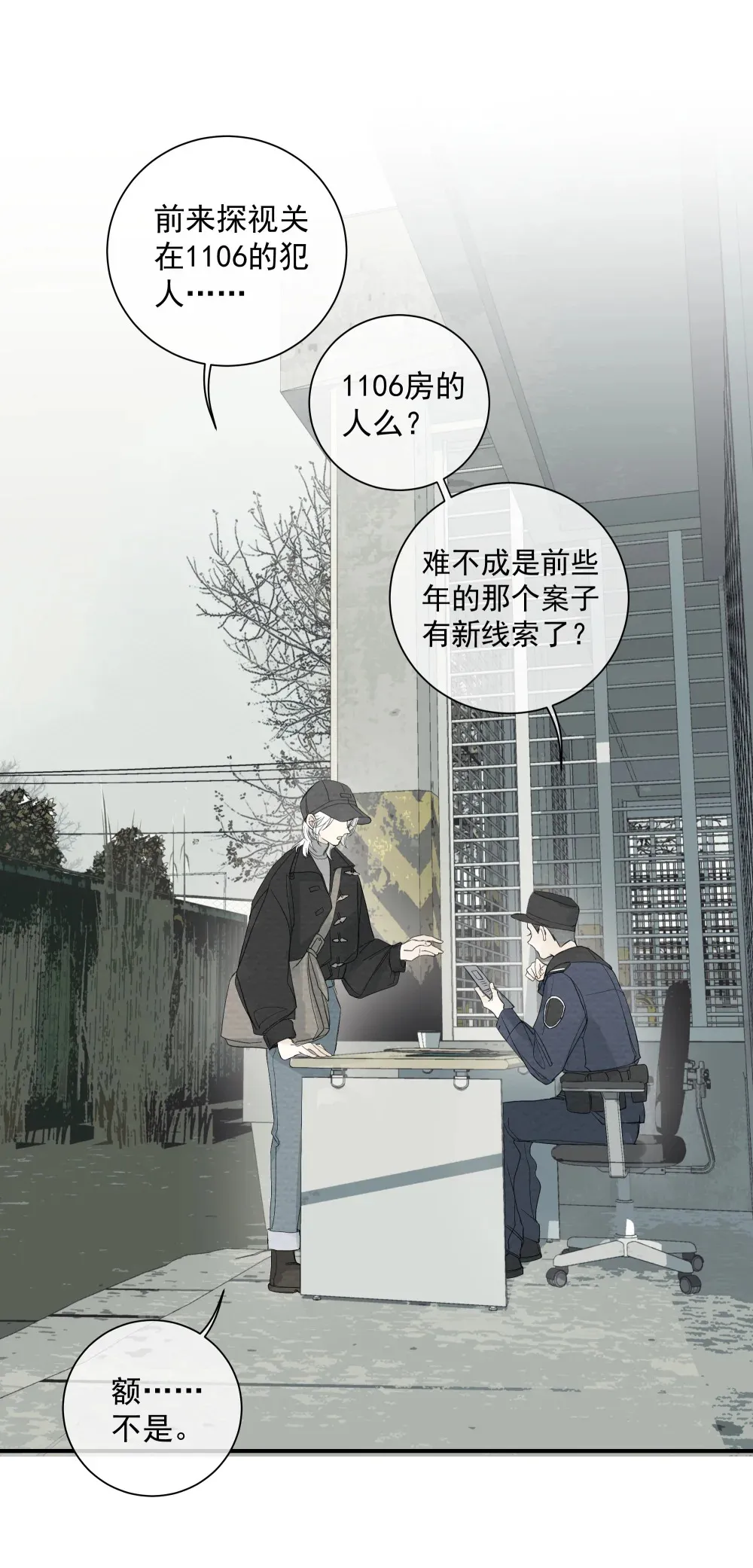 003 牢笼之中 第5页