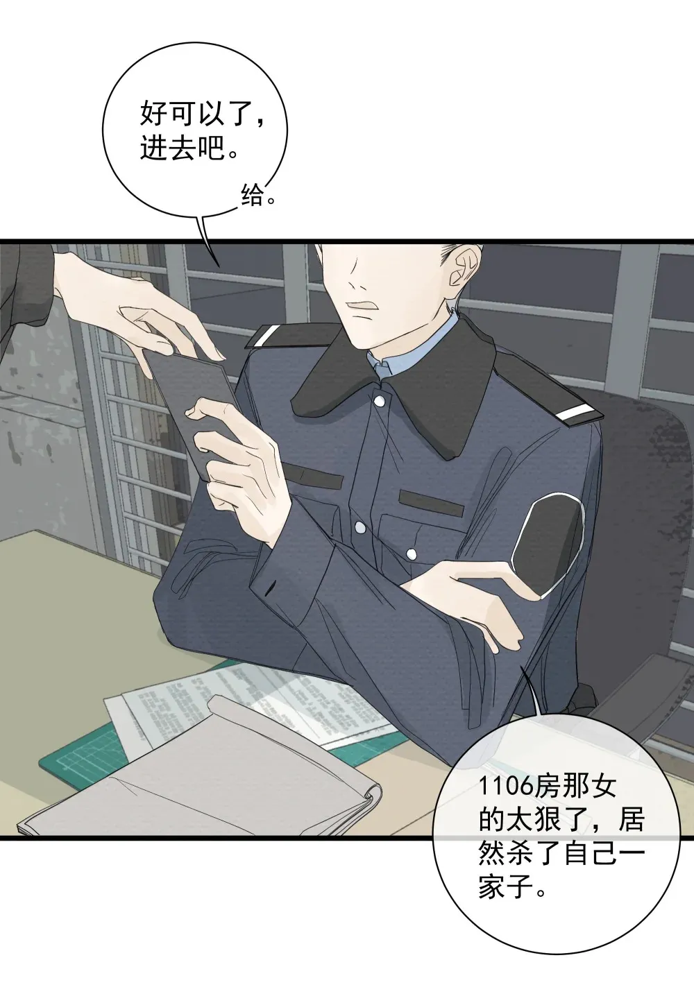 003 牢笼之中 第7页