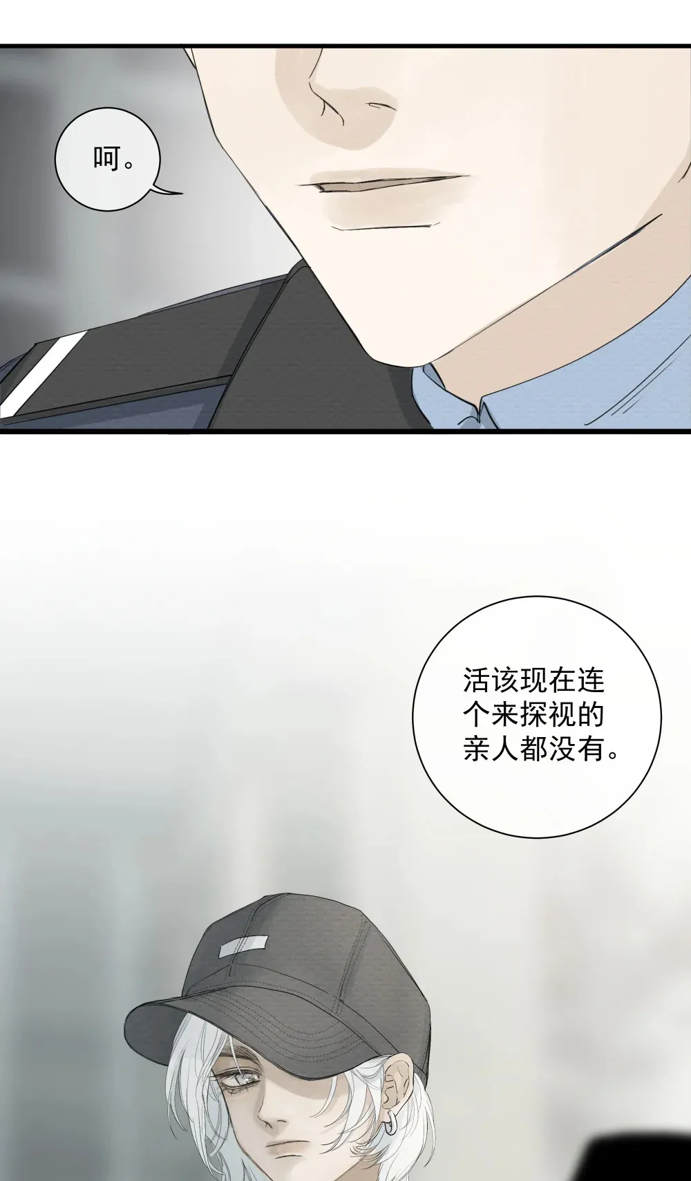 003 牢笼之中 第8页