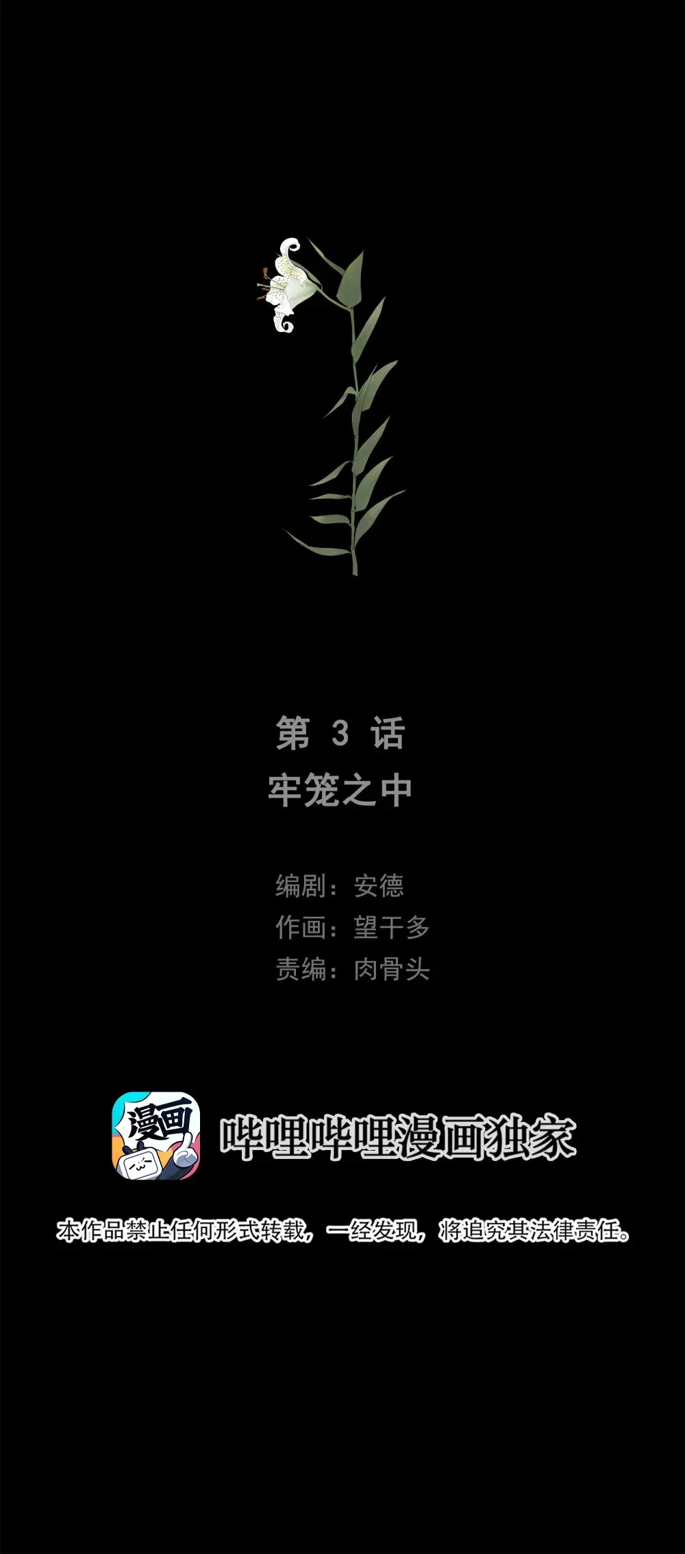 003 牢笼之中 第10页