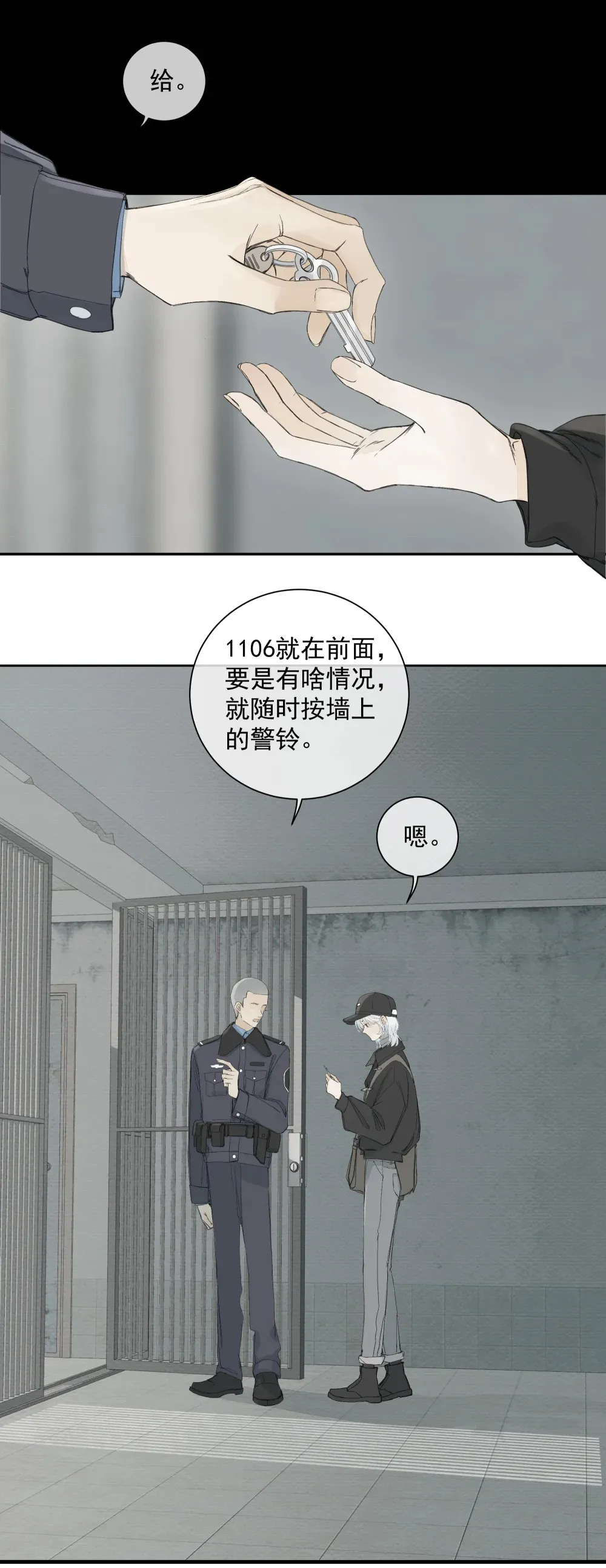 003 牢笼之中 第11页