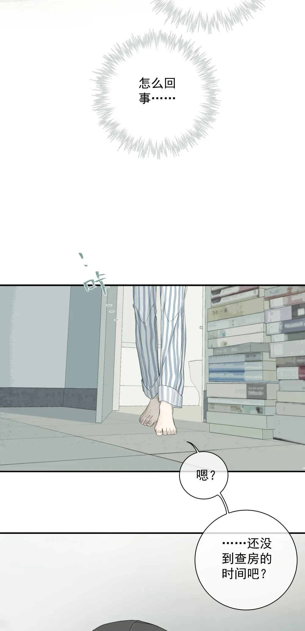 003 牢笼之中 第36页