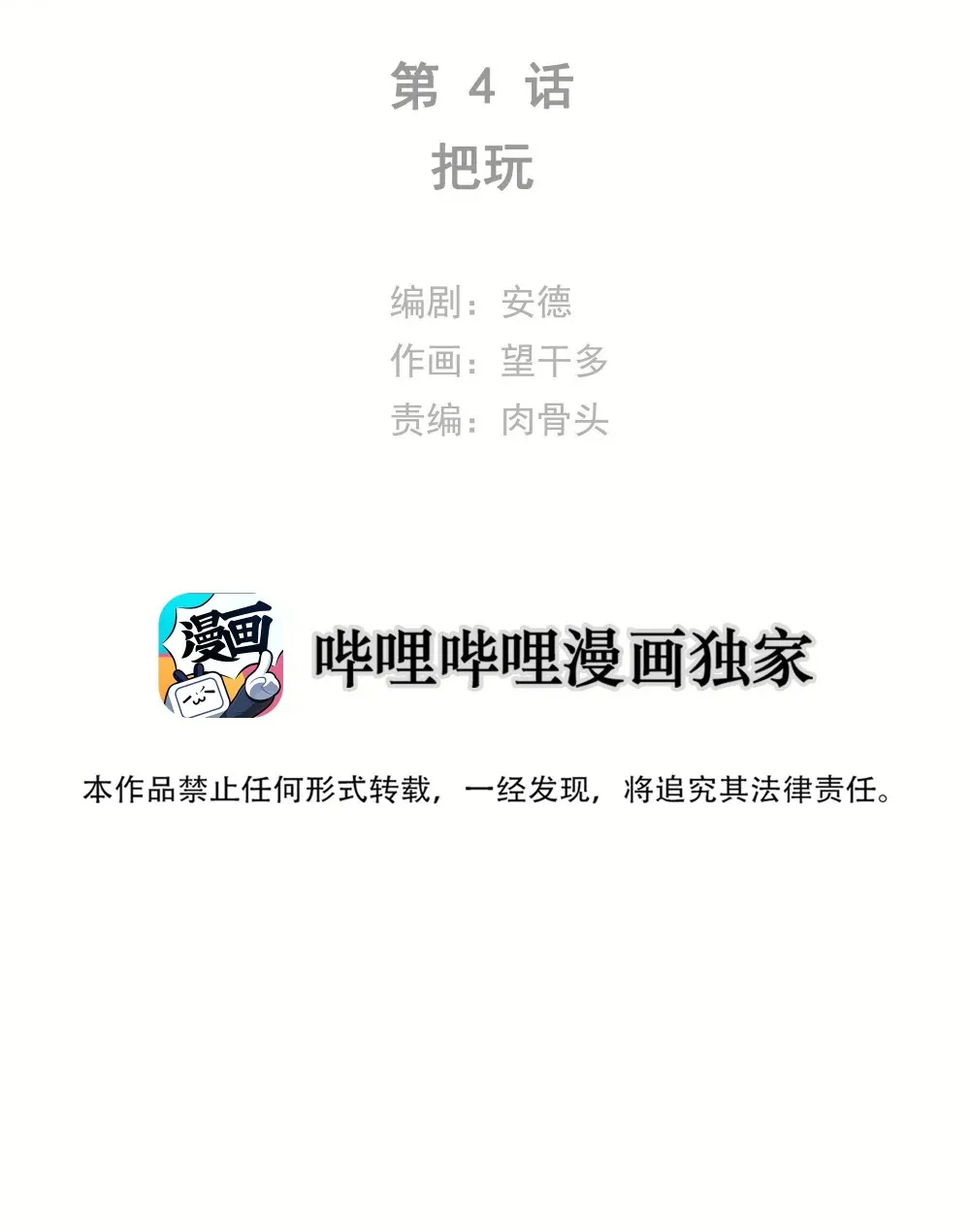 003 牢笼之中 第47页