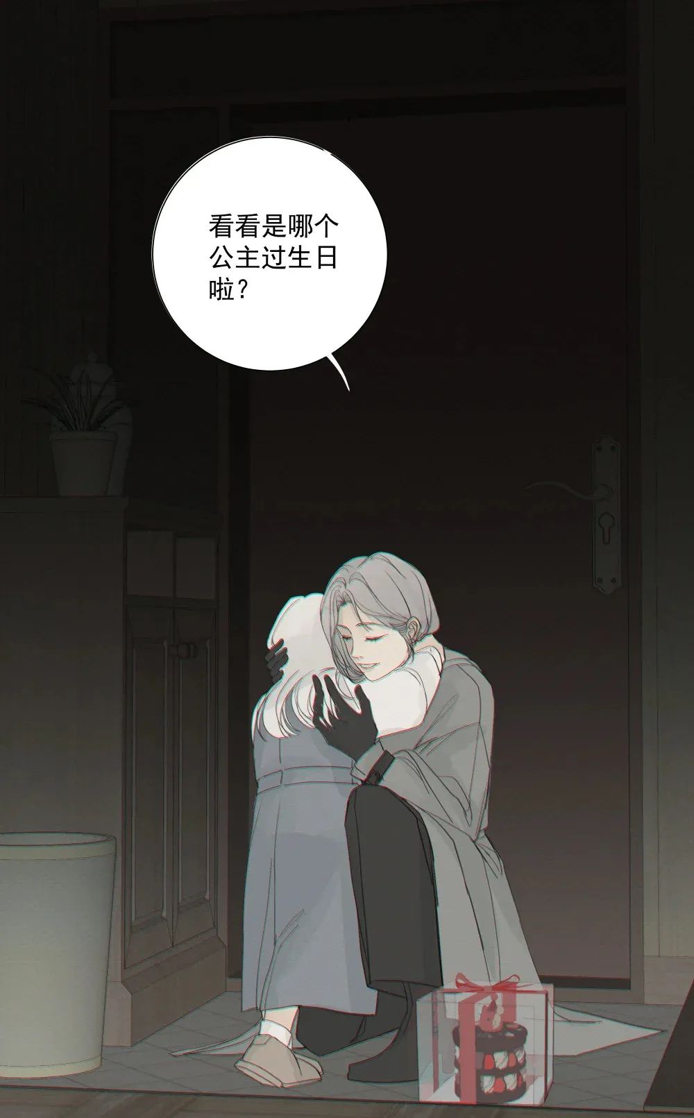 006 生日礼物 第21页