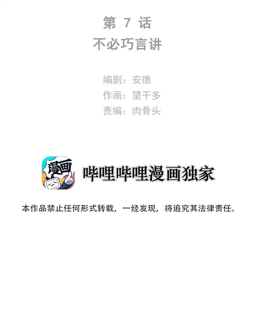 007 不必巧言讲 第2页