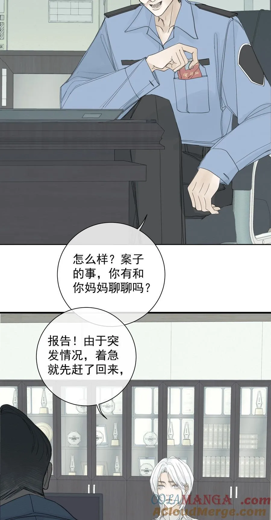 008 我不了解她的过去 第10页