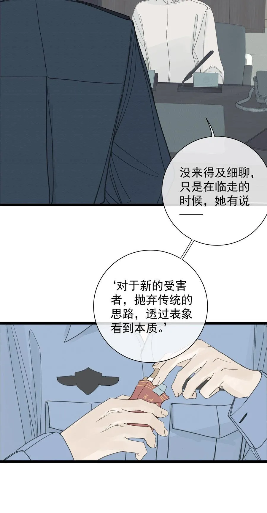 008 我不了解她的过去 第11页