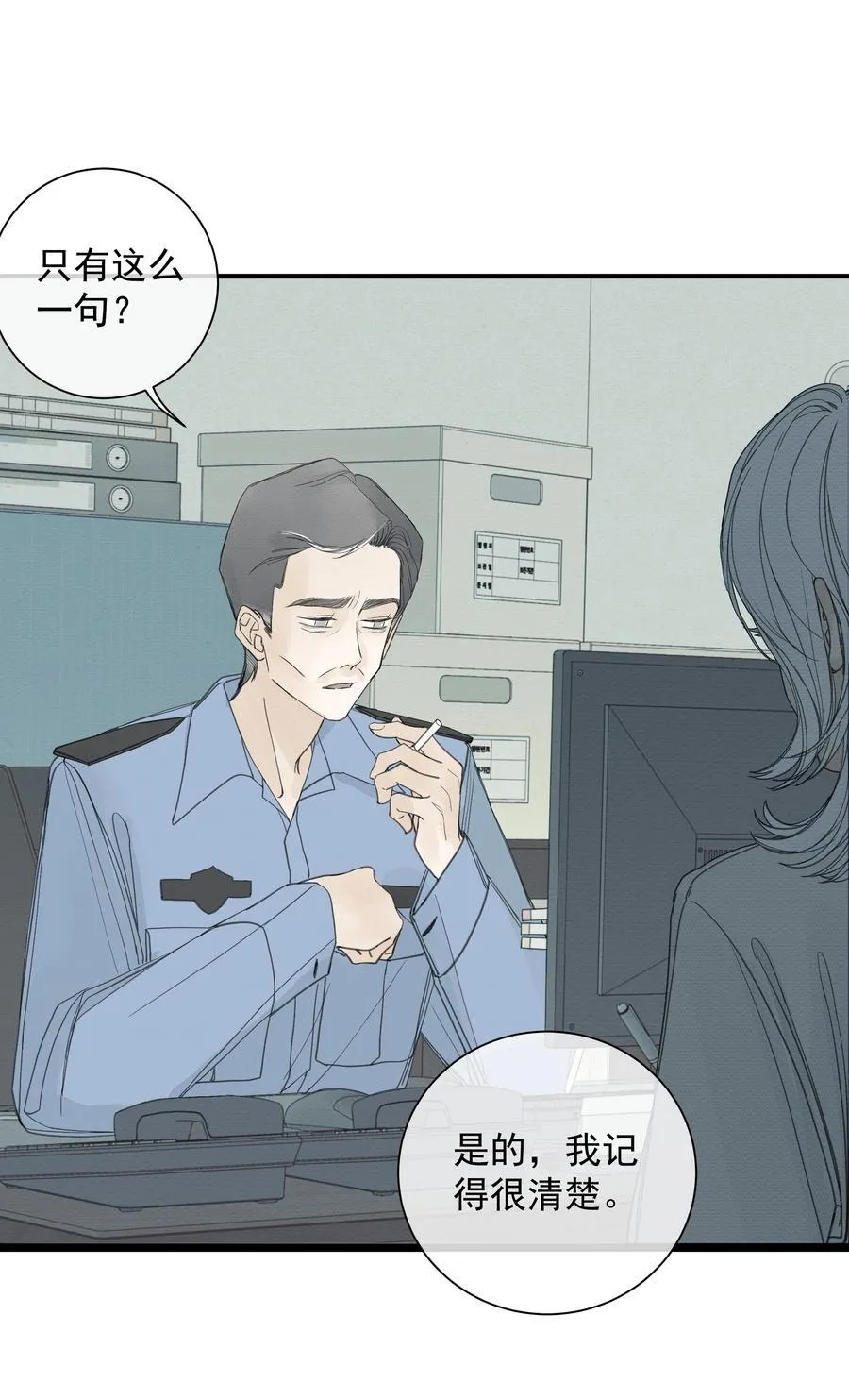008 我不了解她的过去 第12页
