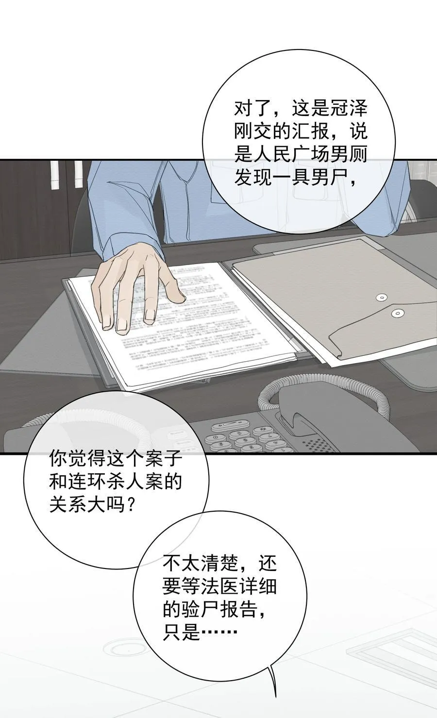 008 我不了解她的过去 第14页
