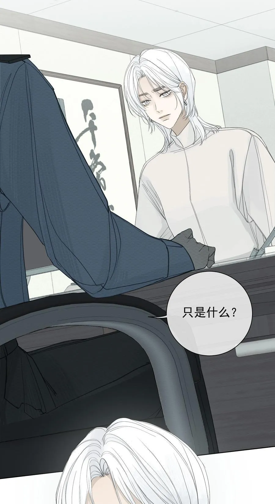008 我不了解她的过去 第15页