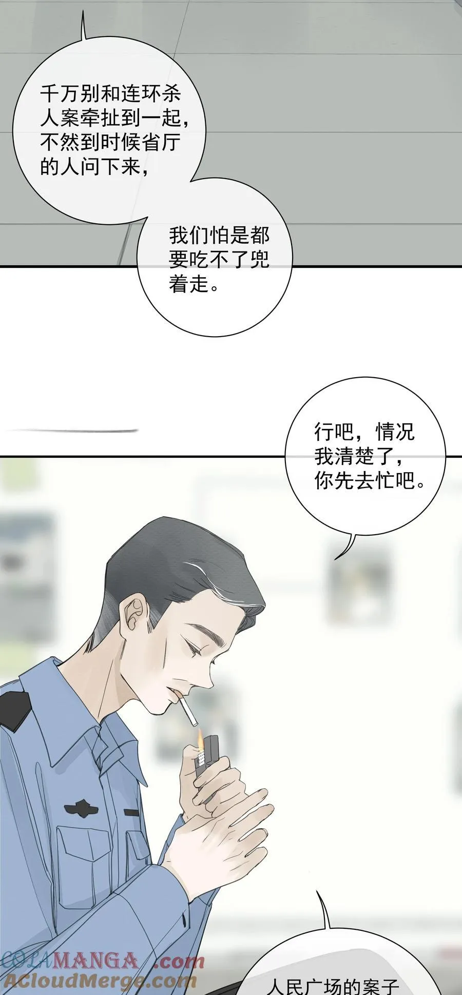 008 我不了解她的过去 第19页