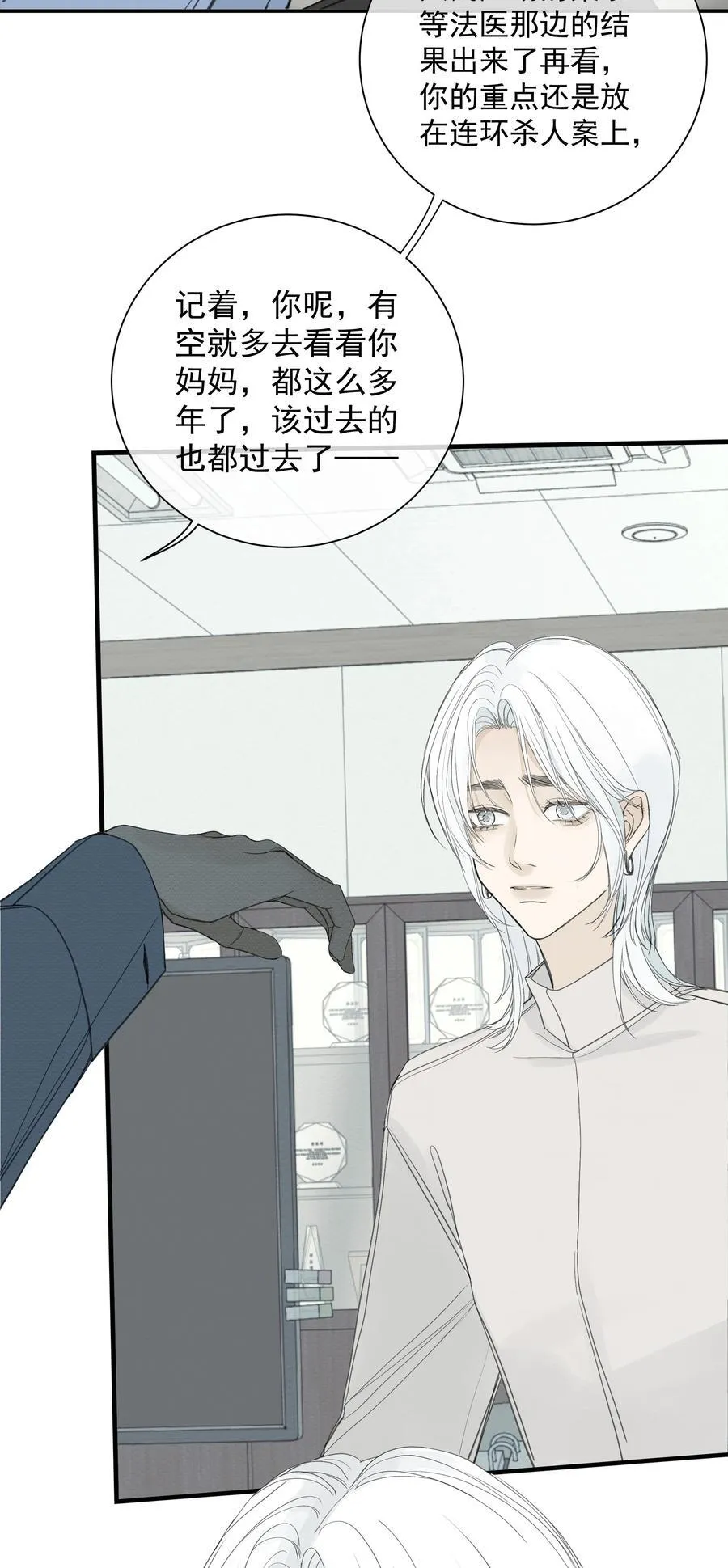 008 我不了解她的过去 第20页