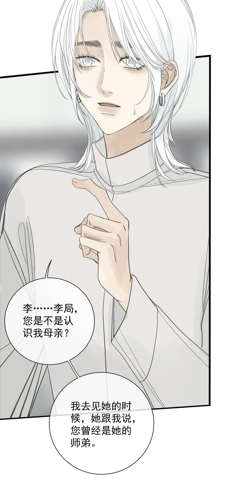 008 我不了解她的过去 第21页