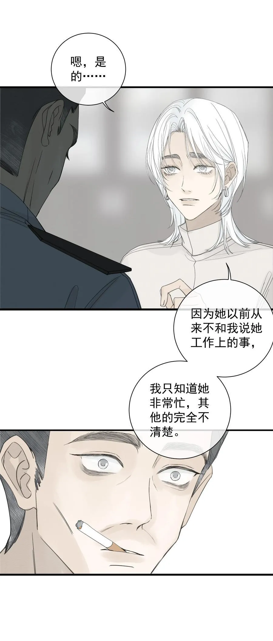 008 我不了解她的过去 第23页