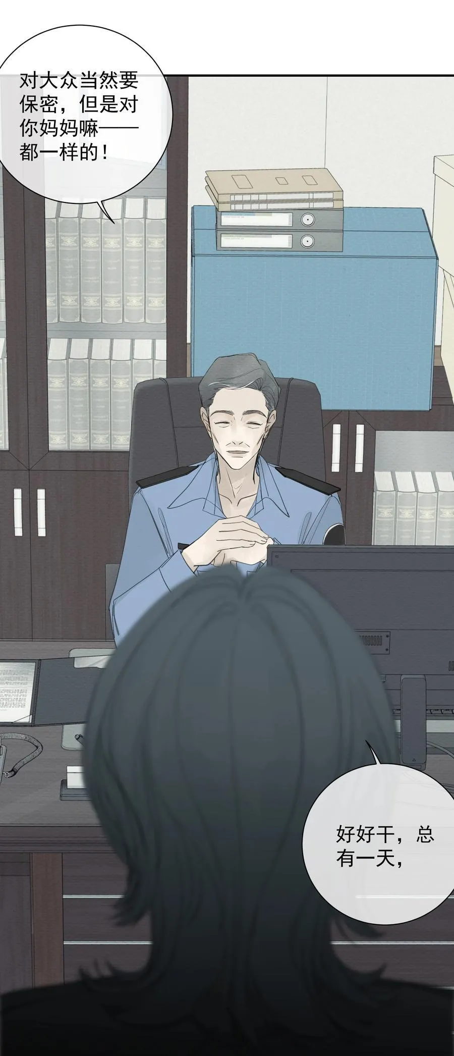 008 我不了解她的过去 第27页
