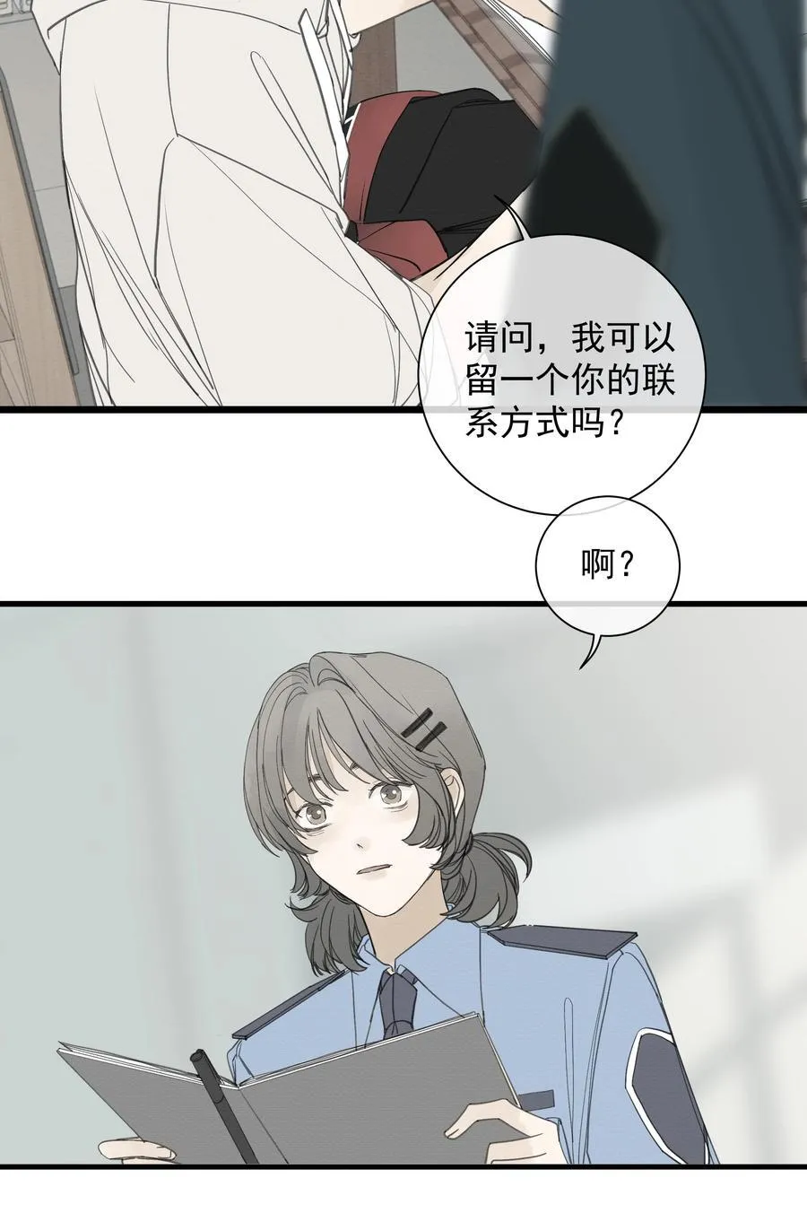 008 我不了解她的过去 第39页