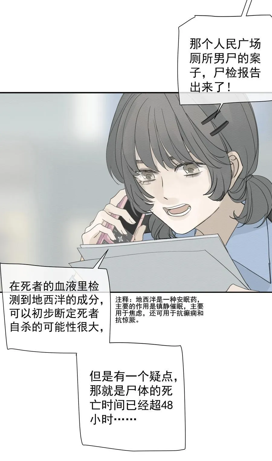 009 故人 第36页