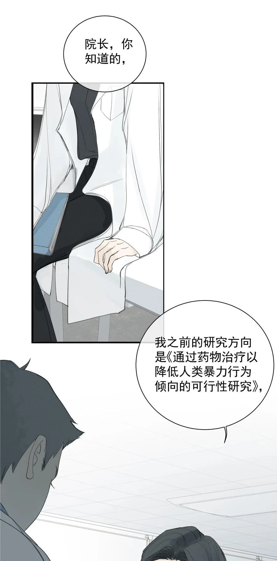 009 故人 第53页