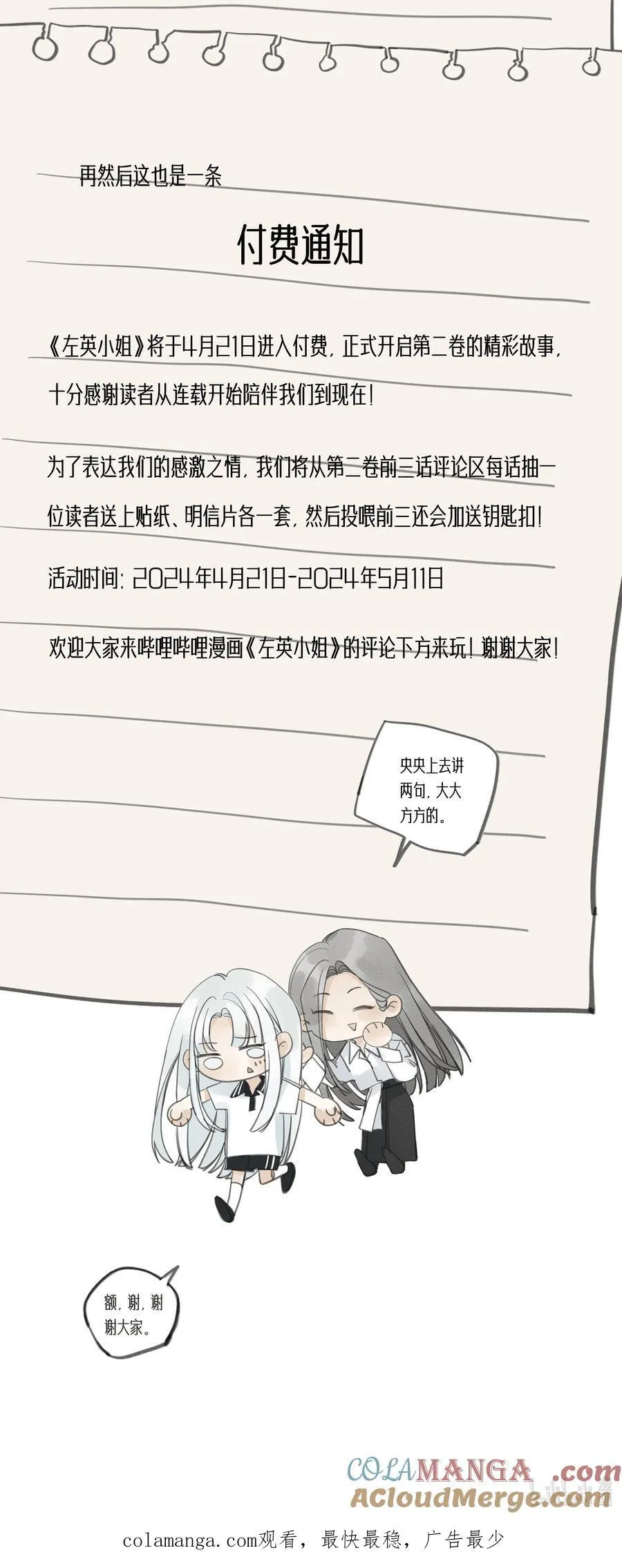 公告 付费&抽奖 第3页