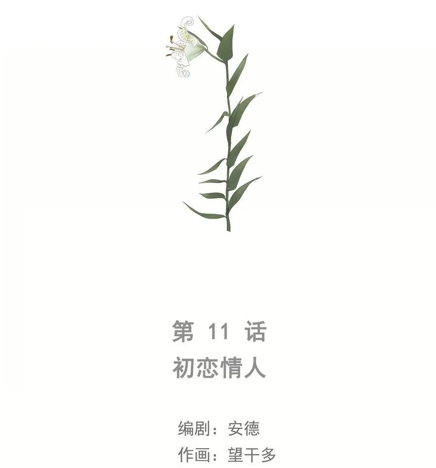 011 初恋情人 第24页