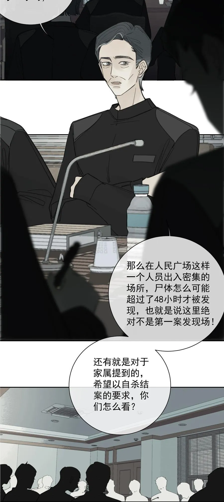 012 最熟悉的陌生人 第2页