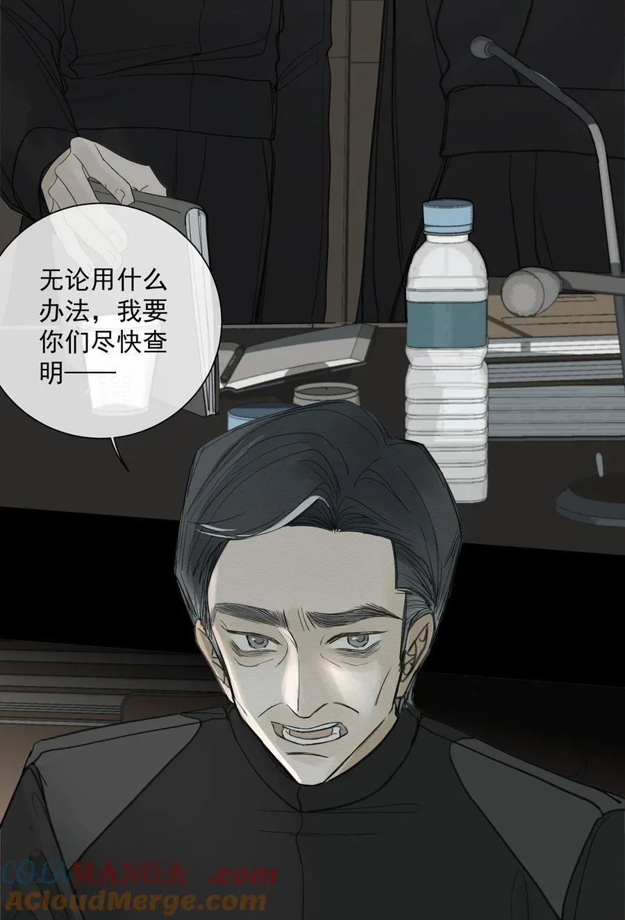 012 最熟悉的陌生人 第9页