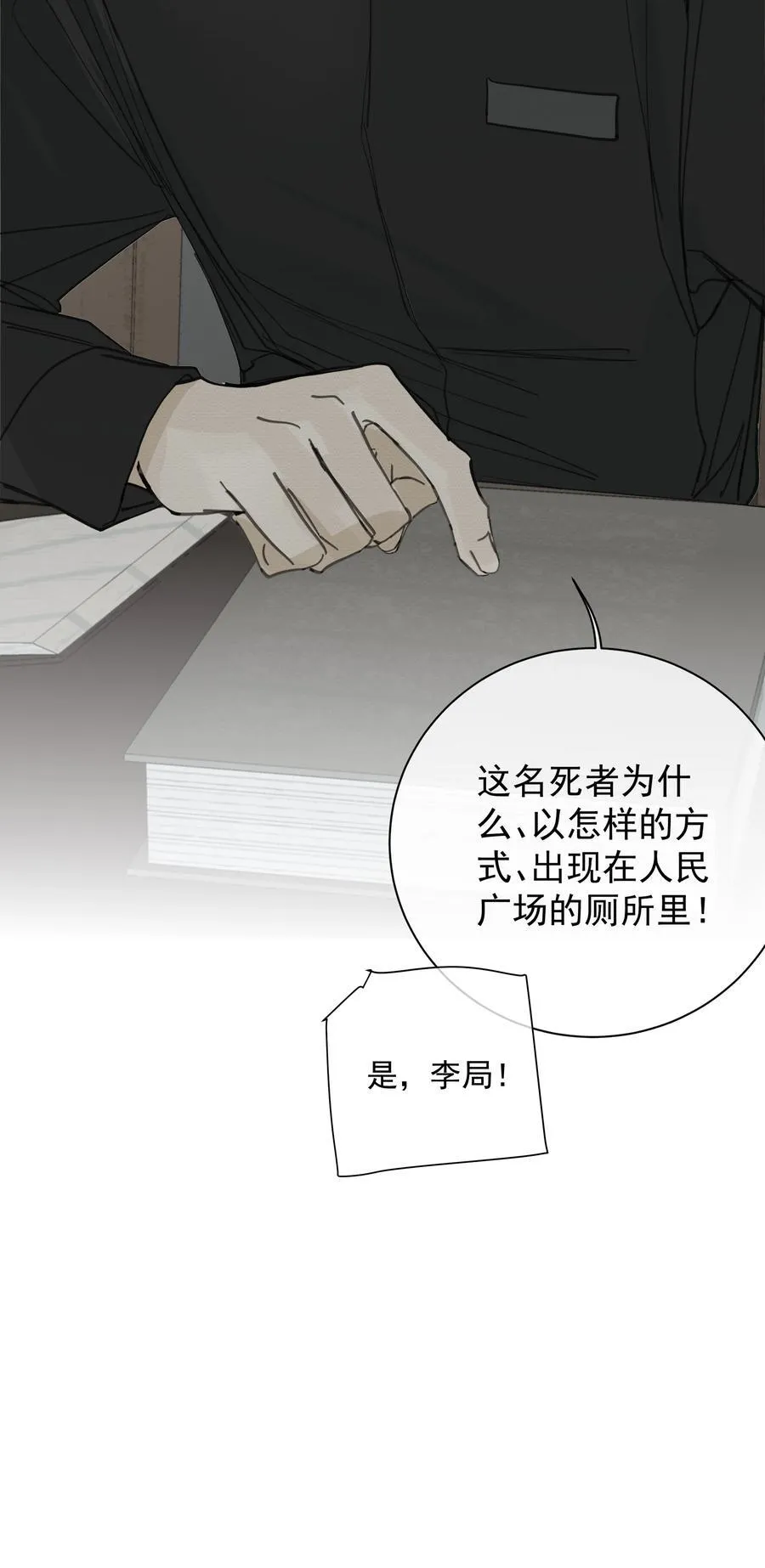012 最熟悉的陌生人 第10页