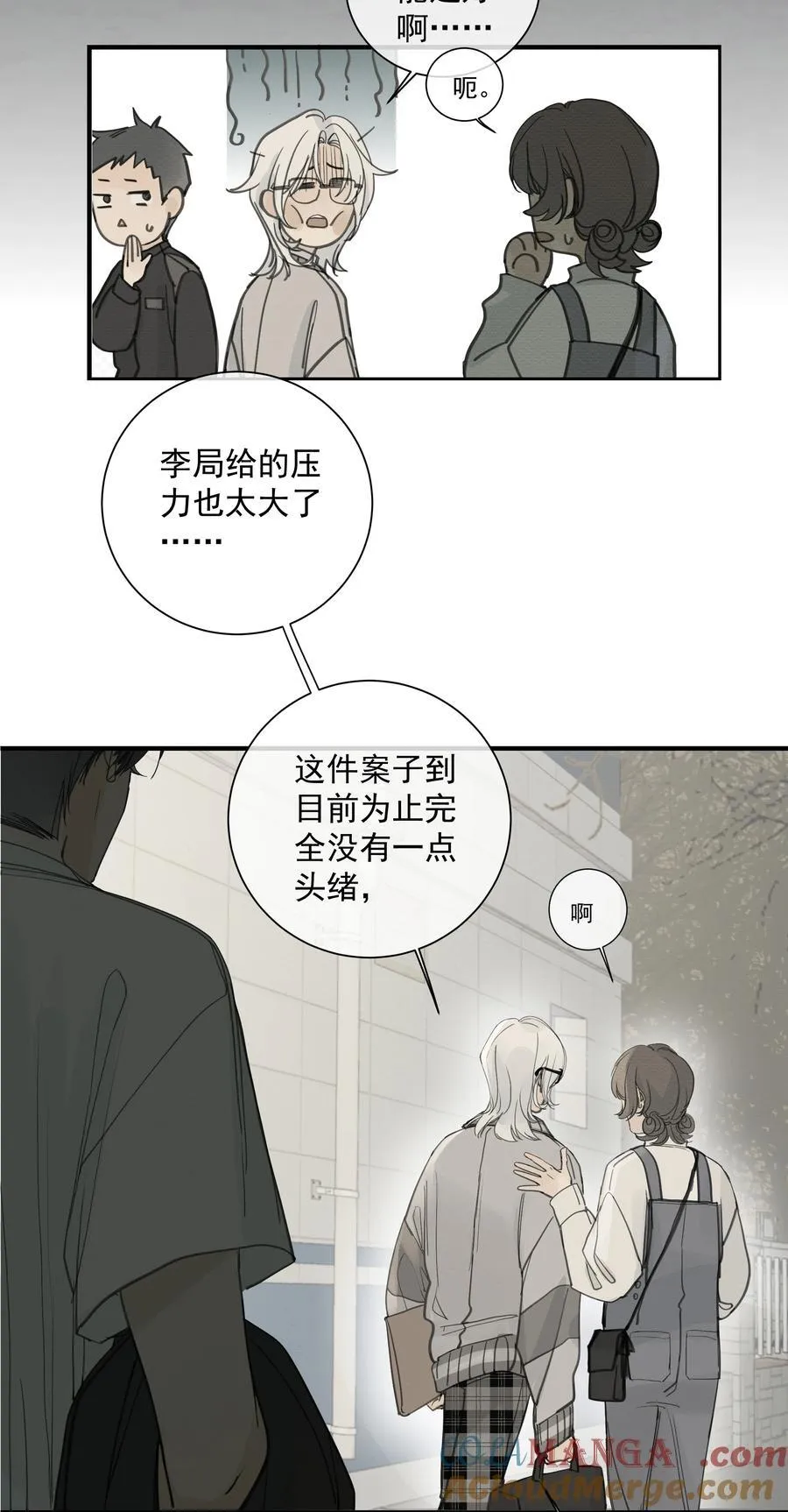 012 最熟悉的陌生人 第15页