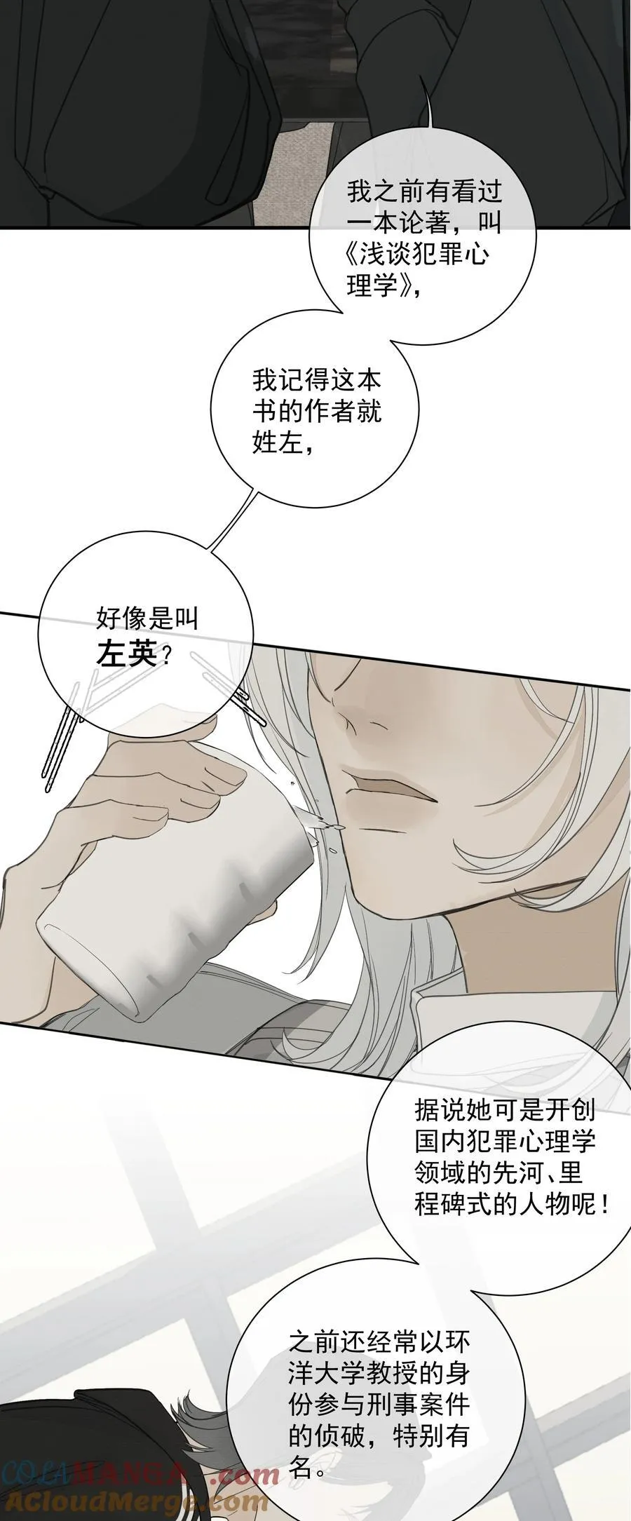 012 最熟悉的陌生人 第29页