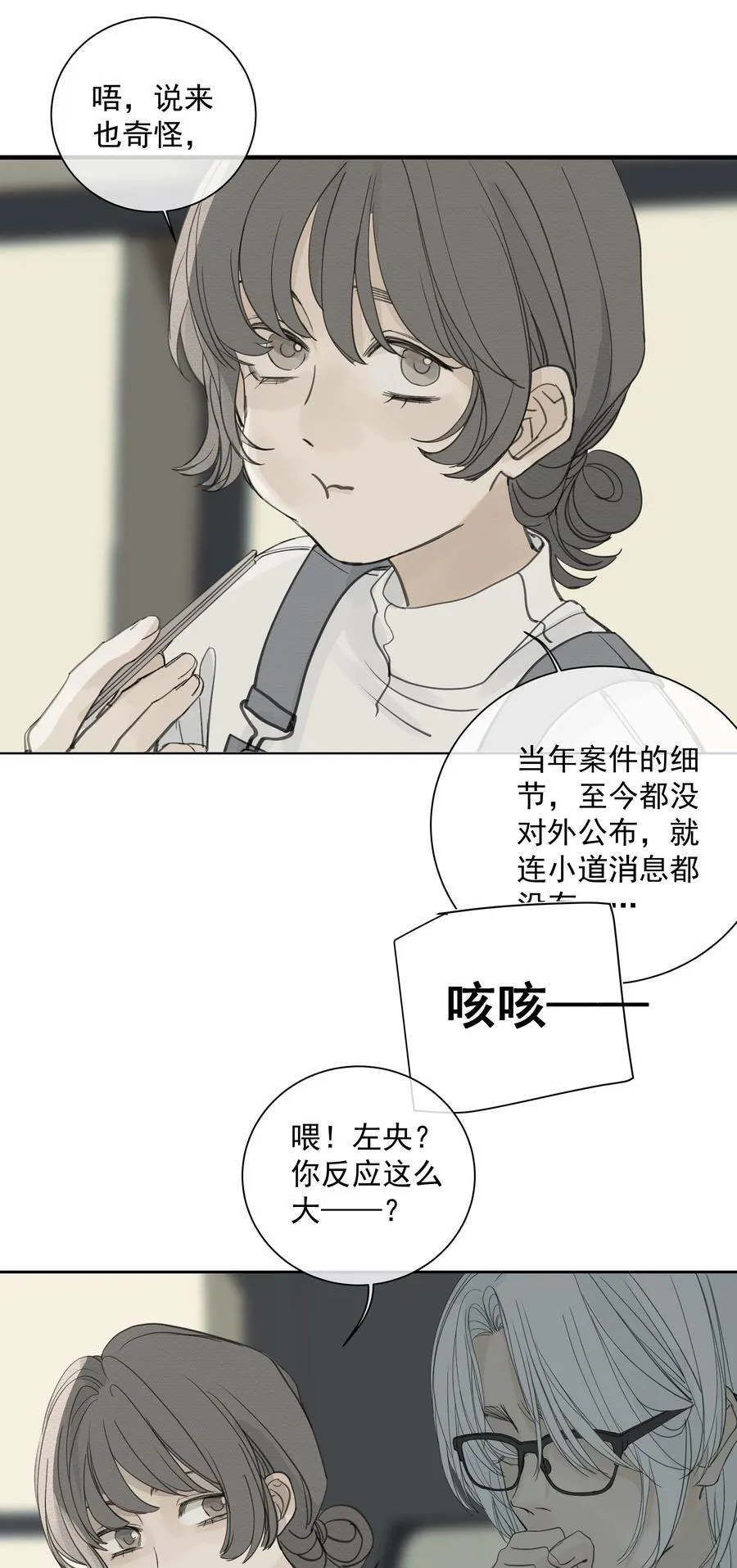 012 最熟悉的陌生人 第34页
