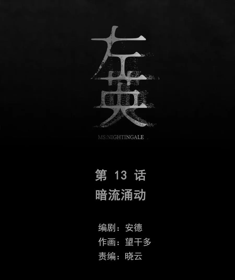013 暗流涌动 第23页