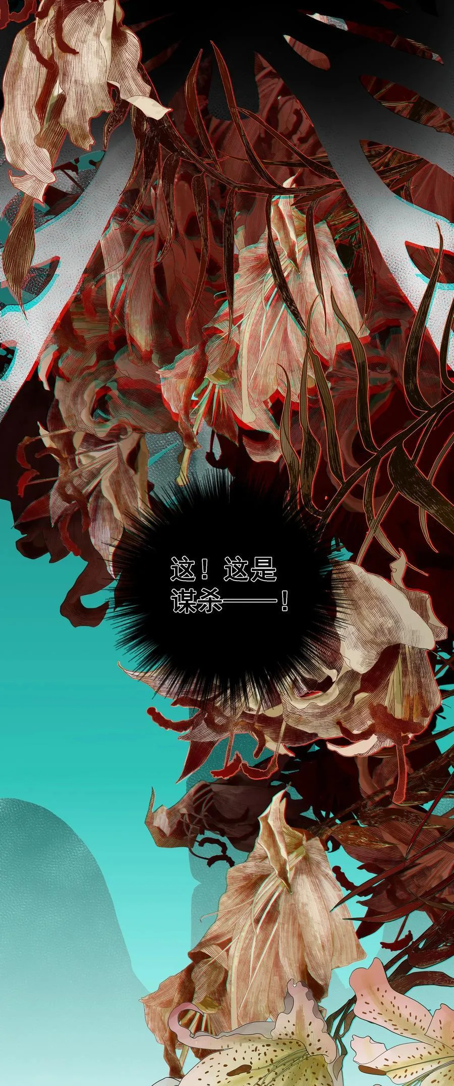 014 溅涌的红百合 第38页