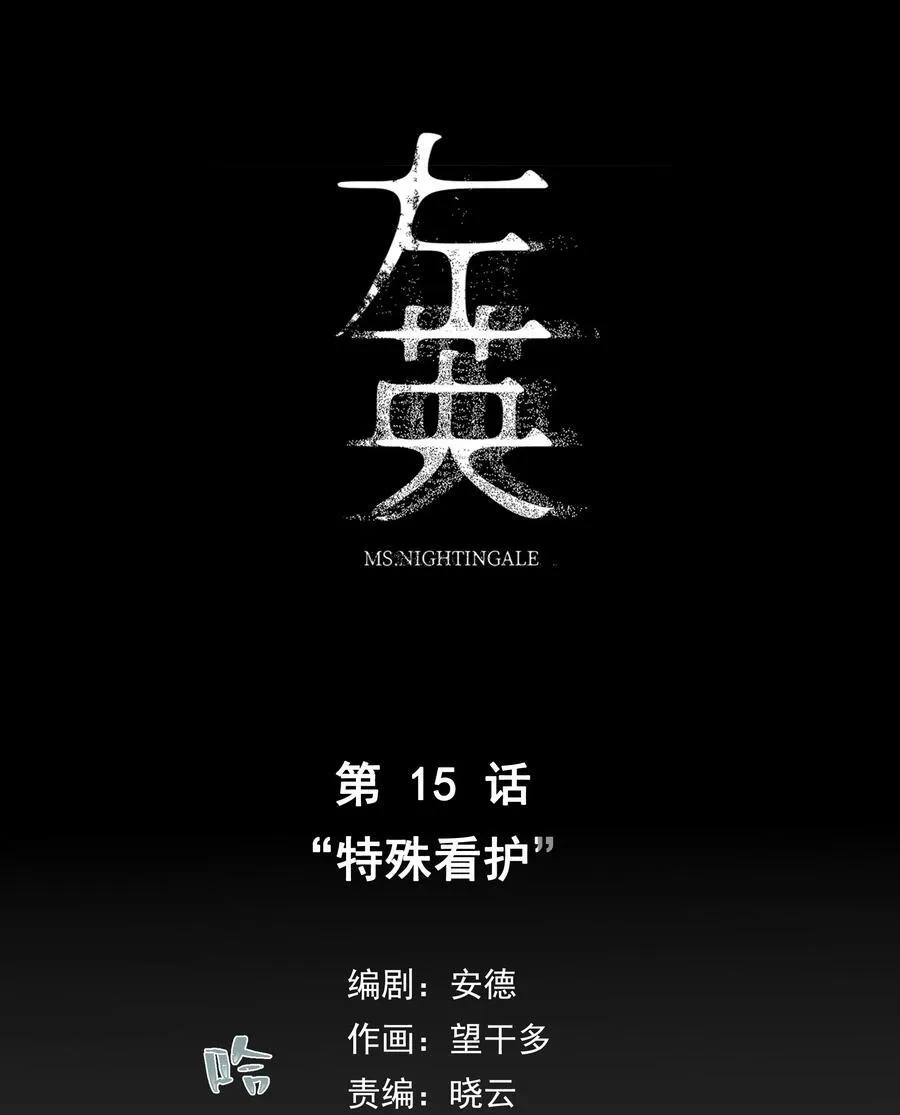 015 “特殊看护” 第10页