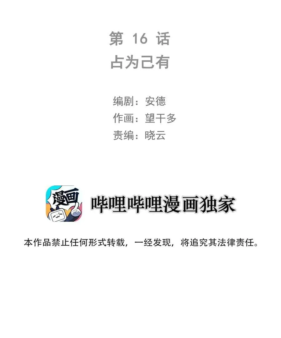 016 占为己有 第2页