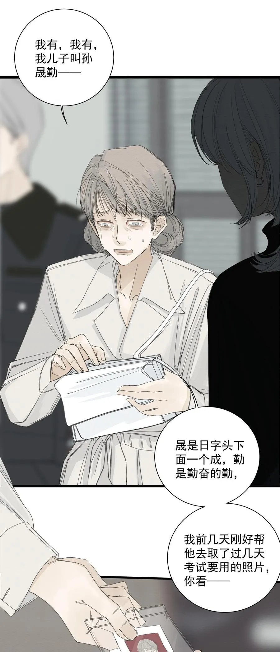 017 相似的被害人 第24页
