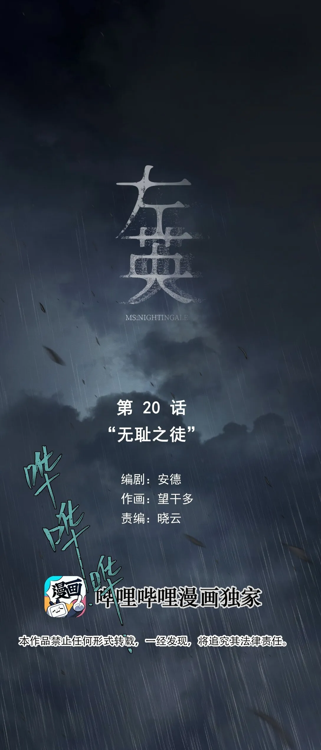 020 “无耻之徒” 第1页