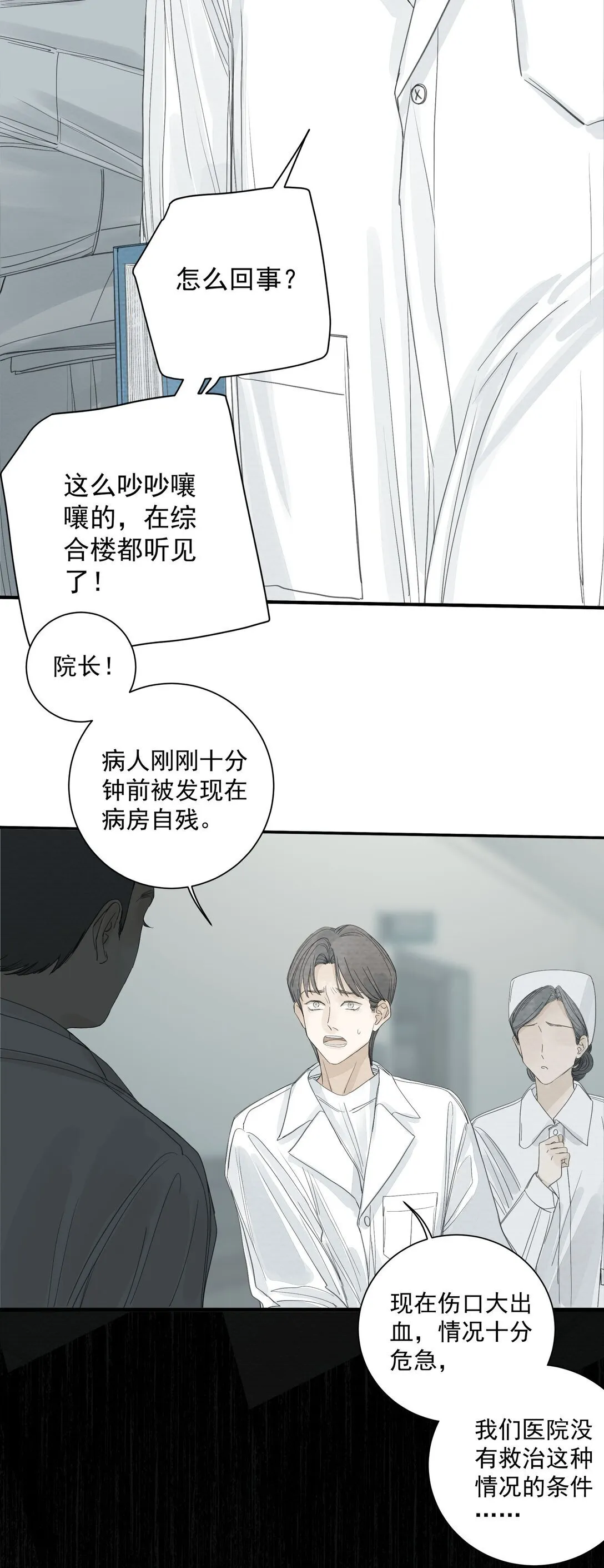 020 “无耻之徒” 第5页