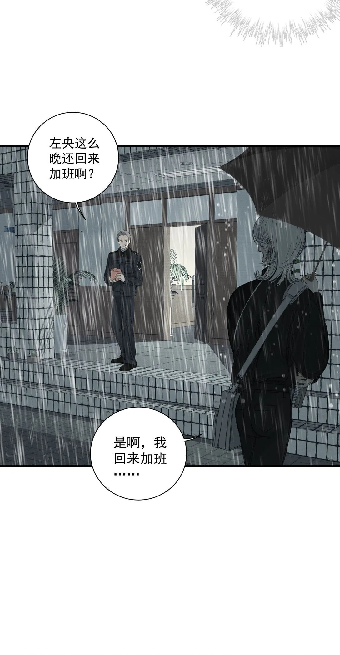 020 “无耻之徒” 第12页